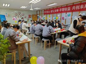 九游网·官方端网站登录入口-九游（中国）
举办三八妇女节活动，展现女职工风采